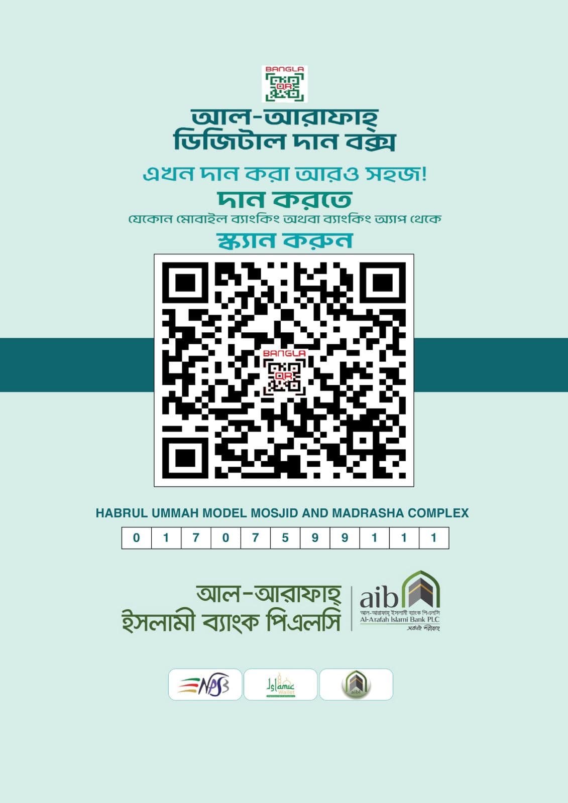 আল-আরাফাহ ইসলামী ব্যাংক ডিজিটাল দান বাক্স QR
